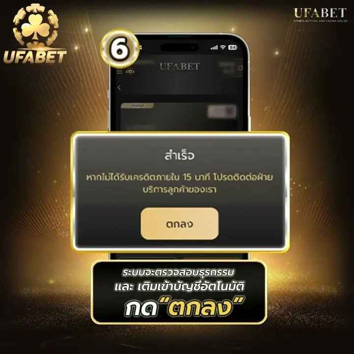 UFABET ถอนเงิน