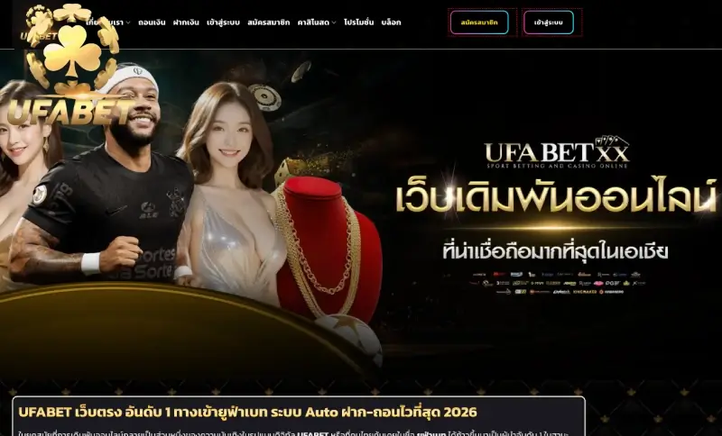 ดาวน์โหลด UFABET